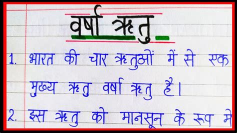 10 Lines Varsha Ritu Par Nibandh Varsha Ritu Par Essay 10 Line