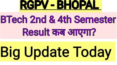 BTech 2nd 4th Semester Result कब आएग RGPV BTech 4th Semester