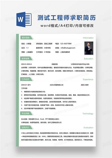 绿色简约测试工程师求职简历word模板下载熊猫办公