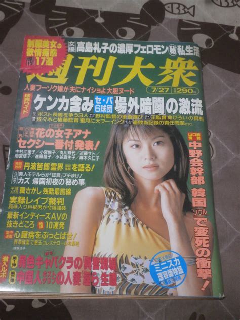 Yahooオークション 週刊大衆 平成10年 7月27日 表紙 畑野浩子 Eh20