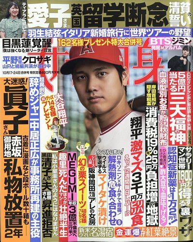 週刊女性自身 2023年1017・1024号 発売日2023年10月03日 雑誌電子書籍定期購読の予約はfujisan