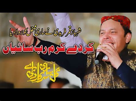 Kar De Karam Rab Saiyan New Heart Touching Naat By Shahbaz Qamar