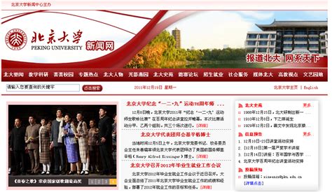 北京大学新闻网图册 360百科