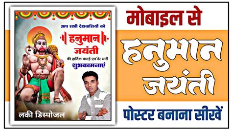 Hanuman Jayanti Poster Kaise Banaye L Hanuman Jayanti Banner Editing L