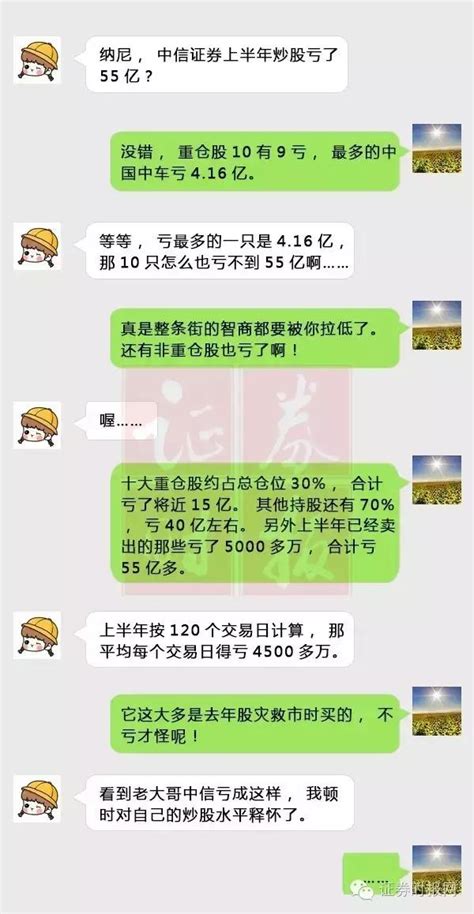 老大哥上半年炒股日虧4500萬？ 每日頭條