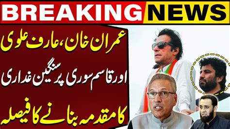 Govt To File Article Case Against Imran Khan Arif Alvi And Qasim