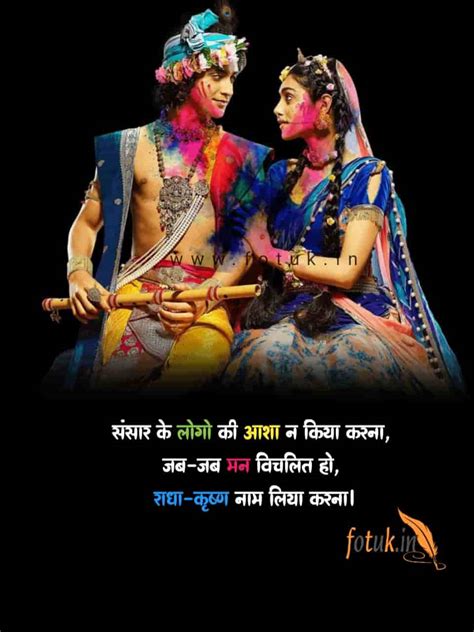 True Love Radha Krishna Quotes In Hindi