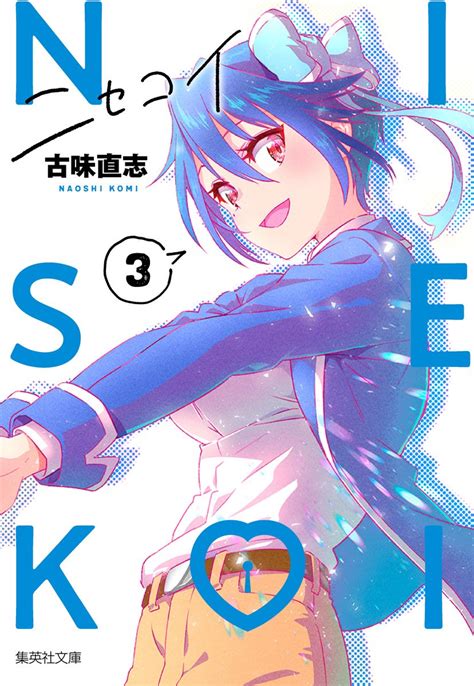 Shonen Jump News On Twitter Nisekoi Bunko Volumes 3 4 Covers This