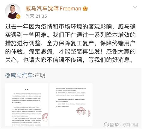 全员停薪留职？威马汽车紧急回应！创始人曾悲壮发声，像牲口一样活下去！ 来源：e公司 近日，有市场消息传出：造车新势力威马汽车将实施全员停薪