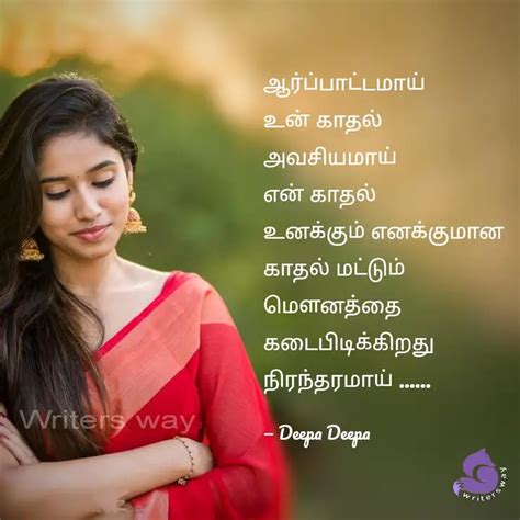 ஆர்ப்பாட்டமாய் உன் காதல் Quotes And Writings By Deepa Deepa Yourquote