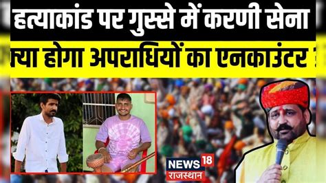 Sukhdev Singh Gogamedi Murder पर गुस्से में Rajput Karni Sena Breaking