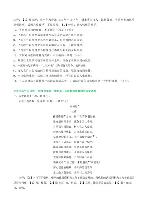 2024届北京市部分地区上学期高三期末语文试题分类汇编：古代诗歌阅读（含答案）21世纪教育网 二一教育