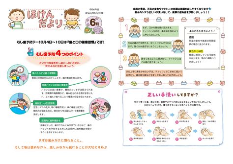 ほけんだより💉 6月号｜社会福祉法人 豊心会