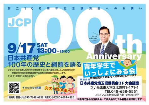 日本共産党埼玉県委員会 On Twitter 17日当日は、埼玉県委員会3階会議室に10～20代の若い人たちが集まって記念講演の視聴会を