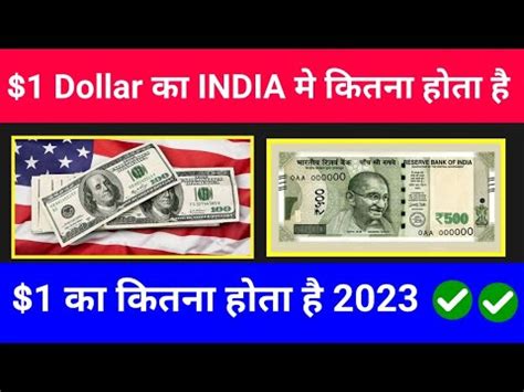 Dollar Ka Kitna Rupya Hota Hai Dollar In Indian Rupees Dollar