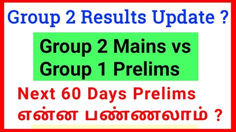 GROUP 2 Mains Vs Group 1 Prelims Confusion TNPSC Group 2 Prelims