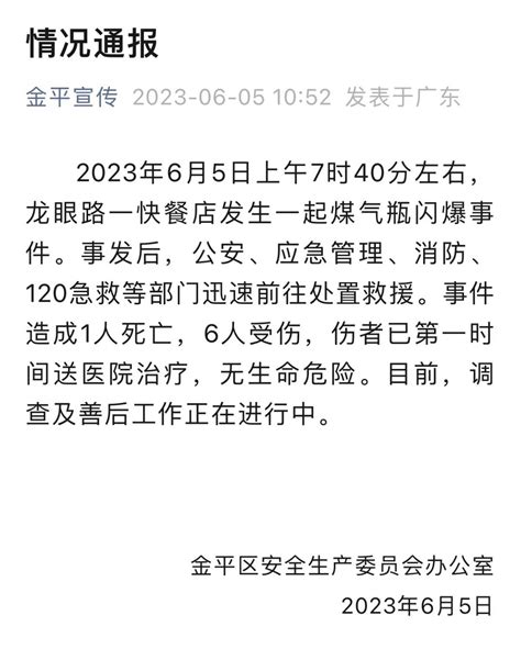 汕头一餐饮店突发燃气爆炸致1死6伤 官方最新通报 闽南网