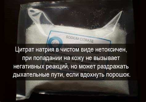 E331 Цитраты натрия - действие на здоровье, польза и вред, описание ...