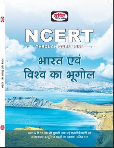 NCERT BHARAT EVAM VISHWA KA BHUGOL A Panel Of Authors Amazon In Books