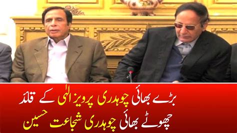 Baray Bhai Ch Pervez Elahi Ke Qaid Chhotay Bhai Ch Shujaat Hussain