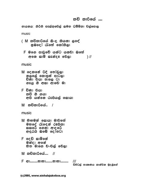 Sinhala Jukebox Lyrics Page