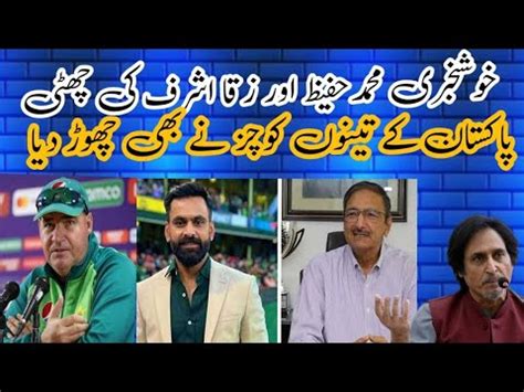 Zaka Ashraf Stepdown In His PCB Chairman Role Pak Coaches Trio