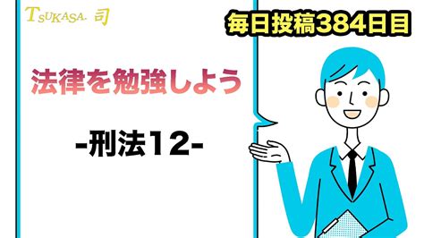 【法律を勉強しよう】正当防衛 Youtube