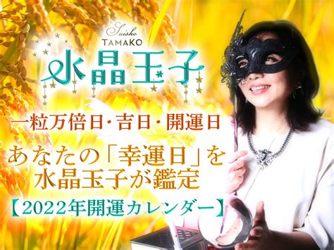 2023年一粒万倍日＆天赦日が重なる最強開運日はいつ？あなたの縁起が良い日を水晶玉子が鑑定！吉日・開運日カレンダー 水晶玉子公式占いサイト