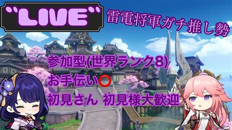 [原神 参加型 お手伝い]フレンドと雑談しながら遊んでいきます。 Youtube