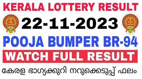 Kerala Lottery Result Today Kerala Lottery Result Pooja Bumper Br 94