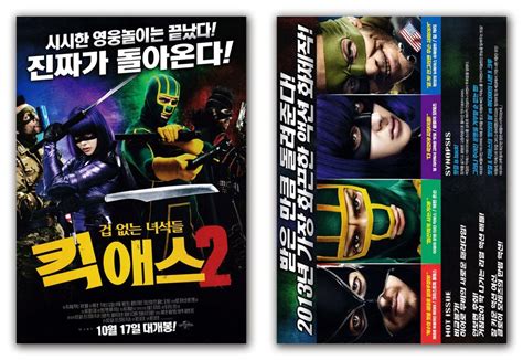 Gakgoong Posters Kick Ass 2 Movie Poster 2013 Aaron Taylor Johnson