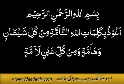 Nazre Bad Ki Dua 7 Miraculous Effects Urdu - Naade Ali - Urdu Wazaif