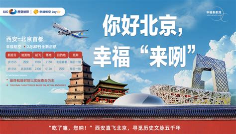 幸福航空新开西安＝北京首都航线腾讯新闻