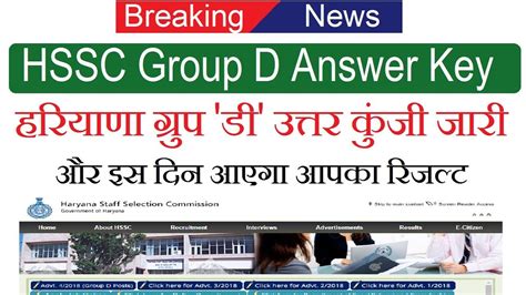 HSSC Group D Official Answer Key 2018 YouTube