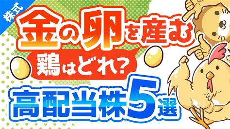 第175回 高配当株を探そう！配当利回りランキング【2021年1月29日時点】 【株式投資編】 Youtube