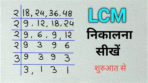 How To Find The Lcm Using Prime Factorization Least Common Multiple Math Youtube