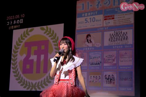 「コトネの日」にハロプロ研修生ユニット23 と 純情のアフィリア の出演が決定「5月10日は豊洲pitでお待ちしてます！」 Girlsnews