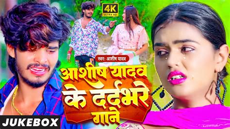 Aashish Yadav Nonstop Sad Song Ashish Yadav