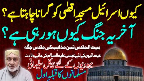 Why Israel Wants To Demolish Al Aqsa Mosque The First Qibla Of