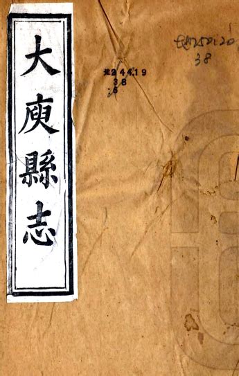 同治 大庾县志二十六卷首一卷（清）陳蔭昌修 （清）石景芬纂 清同治十三年（1874）刻本pdf 下载 西南地区 县志下载 中国地方县志网