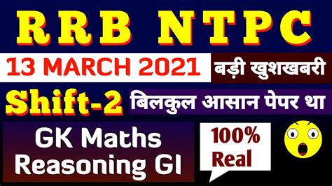 Ntpc Exam Analysis Today Rrb Ntpc March Second Shift Paper