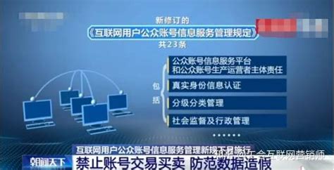 《互联网用户公众账号信息服务管理规定》新政策解读 知乎