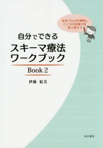 うつ病の集団認知行動療法 さあ！はじめよう秋山剛／監修 大野裕／監修 岡田佳詠／執筆 田島美幸／執筆 中村聡美／執筆 本・コミック