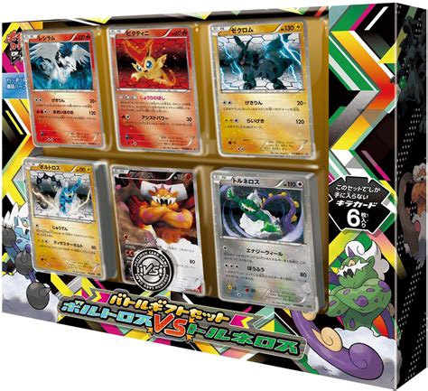 Battle Gift Set Thundurus Vs Tornadus Gcc Pok Mon Central Wiki