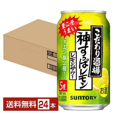 チューハイ 数量限定 サントリー こだわり酒場のレモンサワー 神すっぱレモン 350ml 缶 24本 1ケース 送料無料 Sun0565