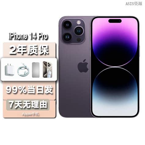 Iphone【现货速发】apple Iphone 14pro 苹果14pro 权益手机 14pro暗紫色【热销推荐and晒单有礼】 256gb 【未激活店保2年】 京东商城【降价监控 价格走势