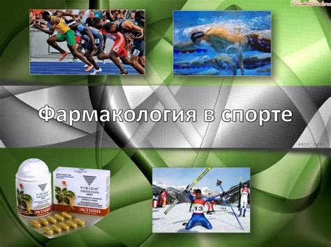 PPT - Фармакология в спорте PowerPoint Presentation - ID:3178442