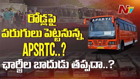 Apsrtc Bus Services To Resume From May 18th Ntv Youtube