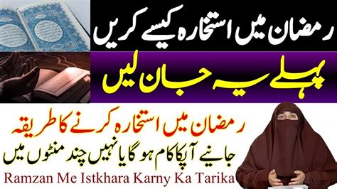 Istikhara Karne Ka Tarika Shadi Karobara Job Istikhara Ki Namaz