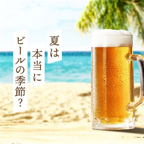 夏のビールは何故ウマい？！意外な理由とつい飲みたくなるスタミナ料理5選 株式会社モンテローザ